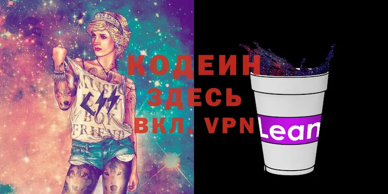 Кодеин Purple Drank  купить наркоту  Оренбург 